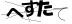 CAPTCHA