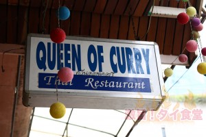 Queen of Curry看板