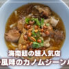 カノムジーンハイラム