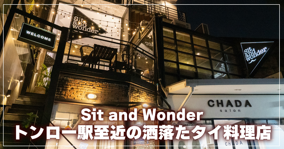 Sit-and-wonder