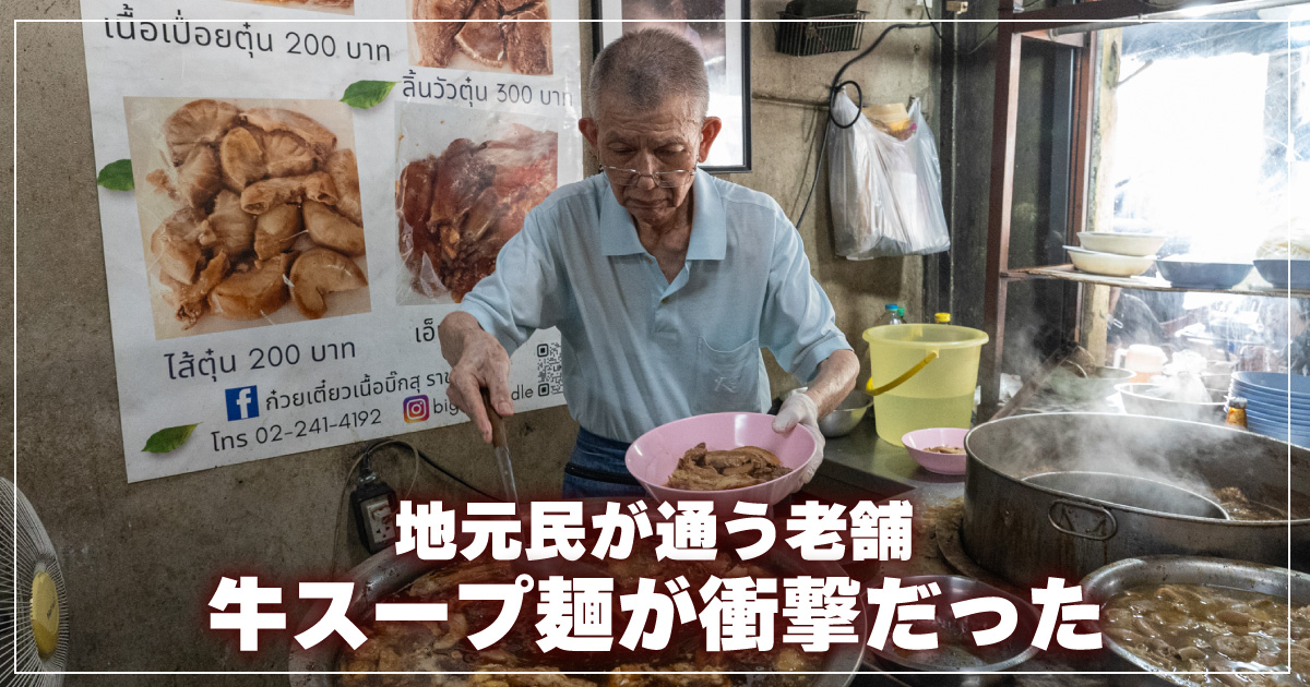 クイッティアオヌア ラチャワット ビッグス
