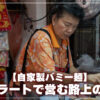 バミークワントゥン2030