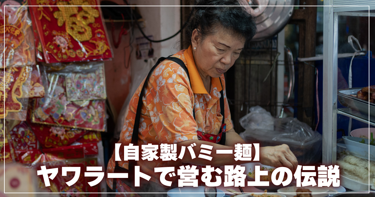 バミークワントゥン2030