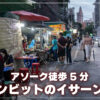 スクンビットのイサーン屋台