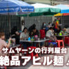 クイッティアオペット