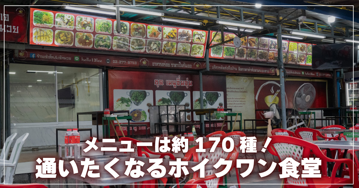 ホイクワン