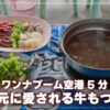 モーファイ鍋