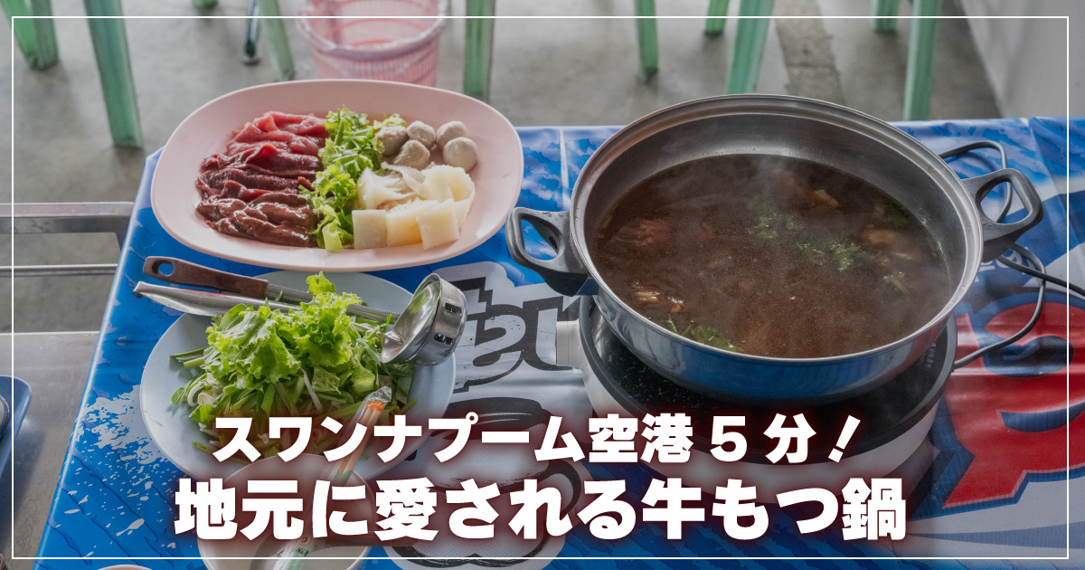 モーファイ鍋