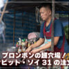 プロンポン