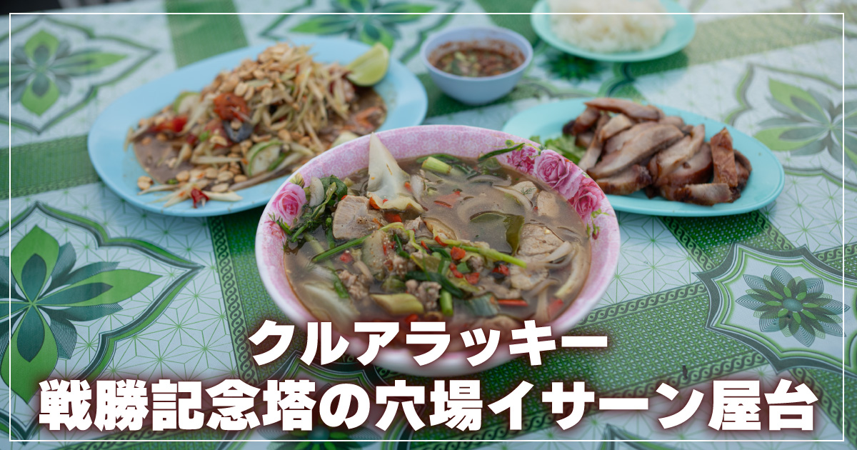 クルアラッキー