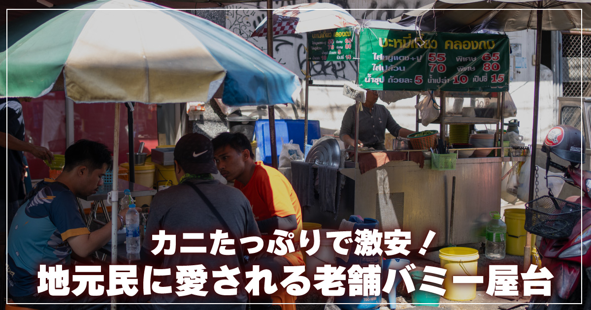 バミーギアオクロントム