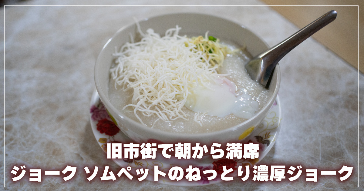 ジョークソムペット