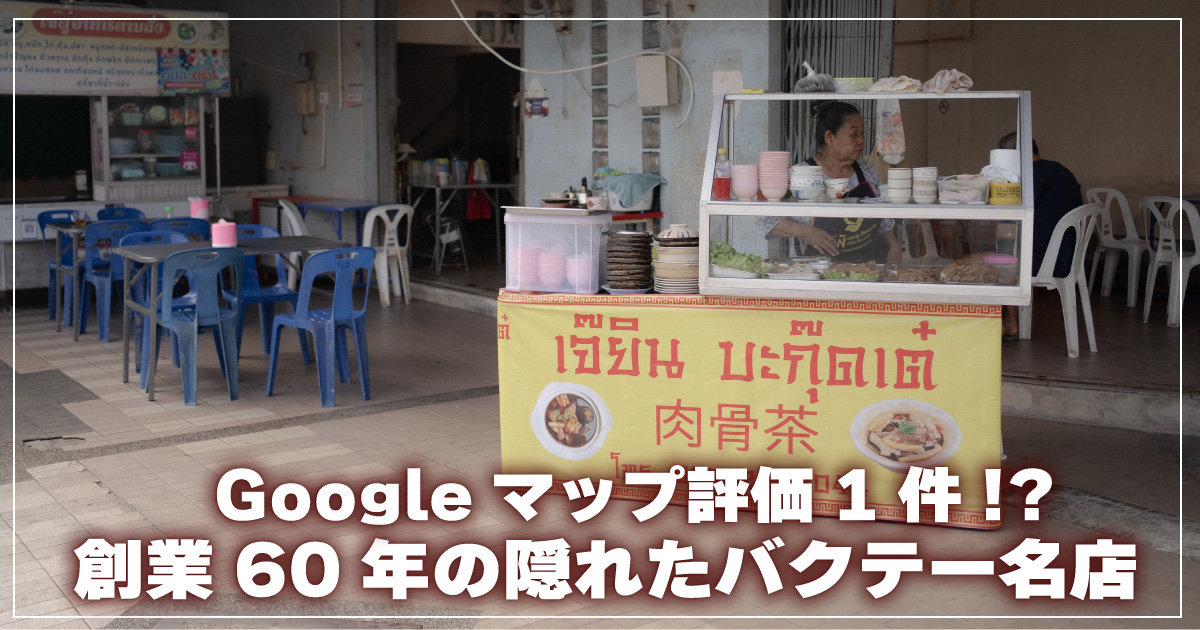 ジェーインバクテー