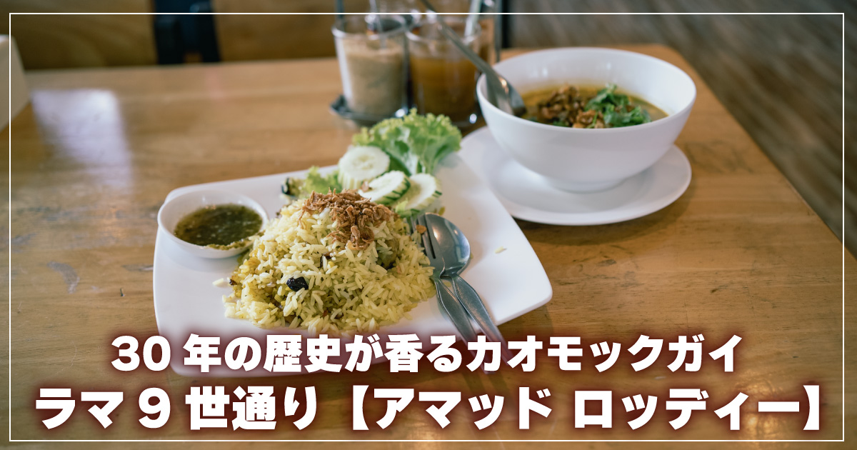 アマッドロッディー