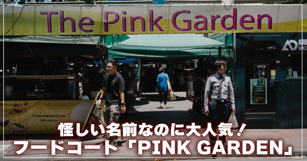 PINK-GARDEN