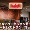 Savoey（サボイ）