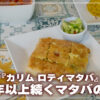 ロティマタバ