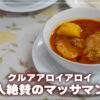 クルアアロイアロイ