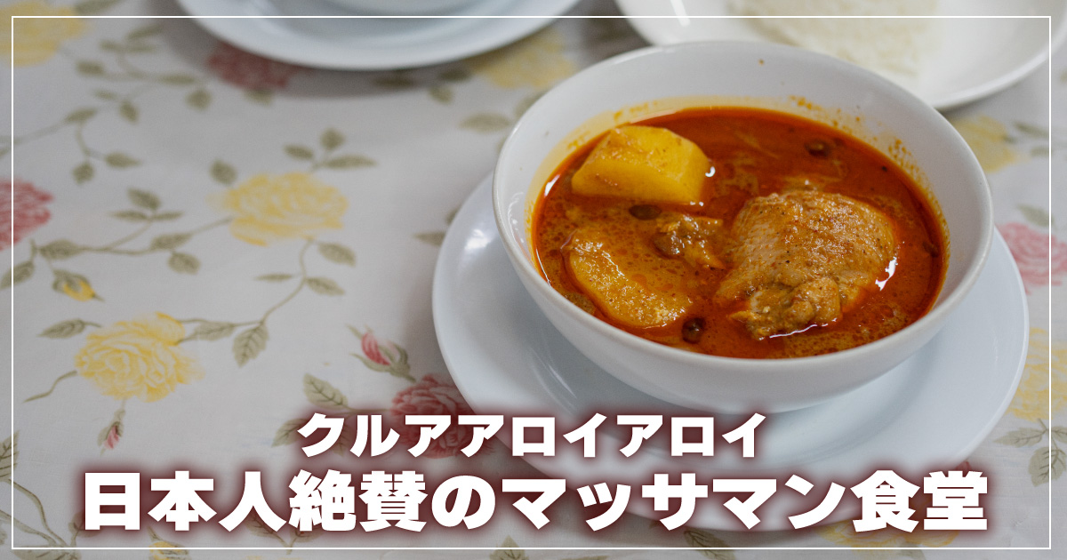 クルアアロイアロイ