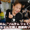 ソムタムジェイソー