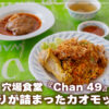 Chan49