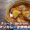マッサマンカレー
