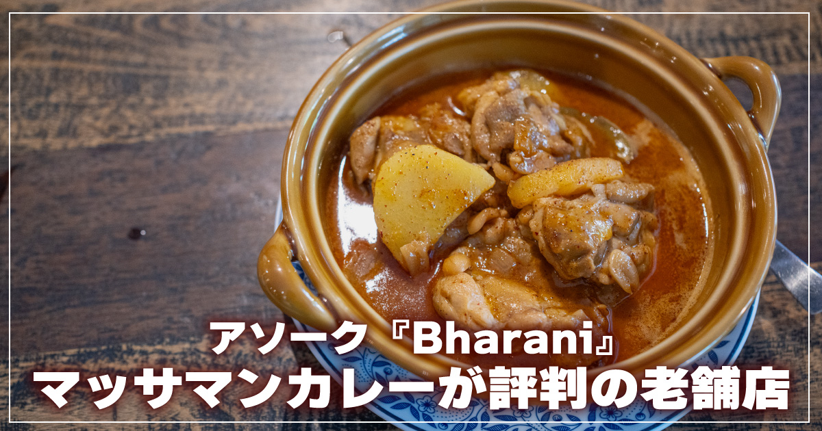 マッサマンカレー