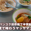 マッサマンカレー