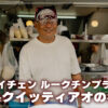ハイチェン ルークチンプラー
