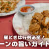 ガイトート